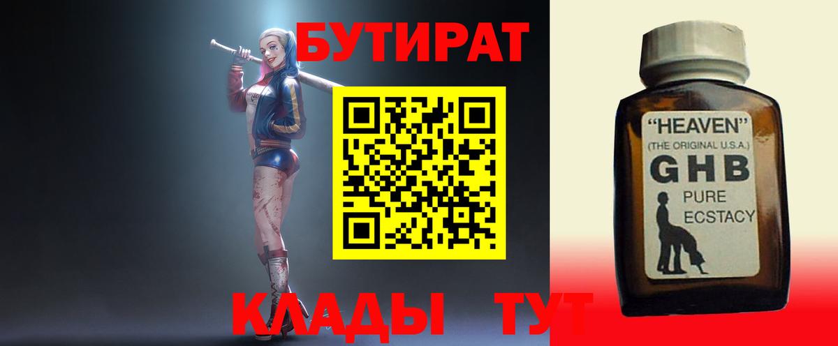 БУТИРАТ Butirat  Вход с VPN  Мичуринск 