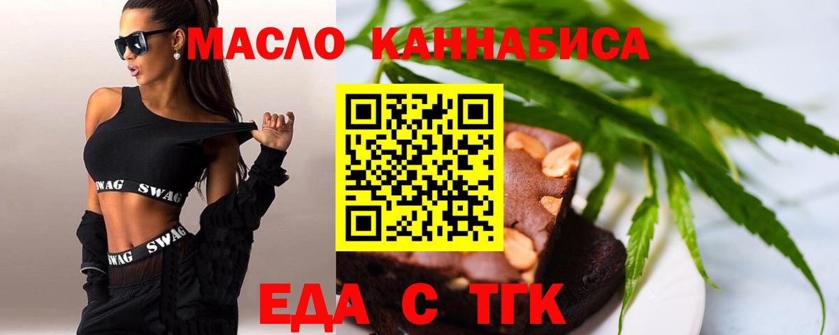 Еда ТГК марихуана  Вход с VPN  Мичуринск 