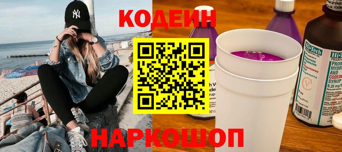 Codein Purple Drank Мичуринск
