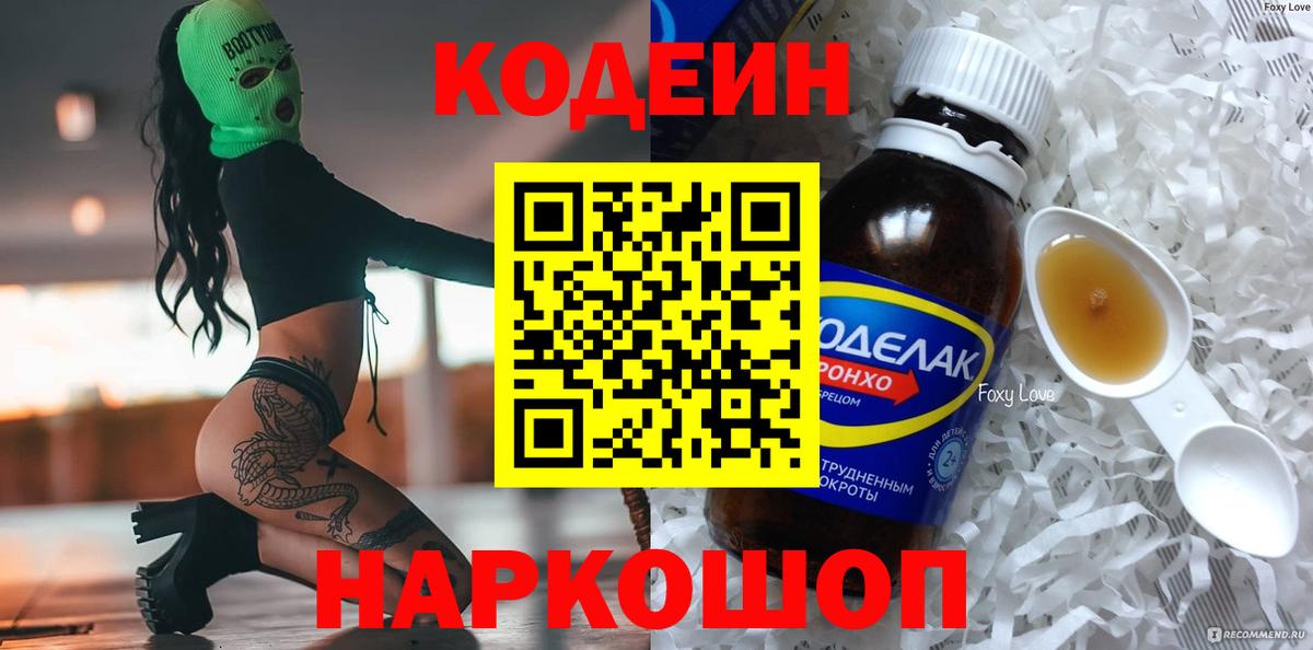 Кодеин Purple Drank  Вход с VPN  Мичуринск  Codein Purple Drank 