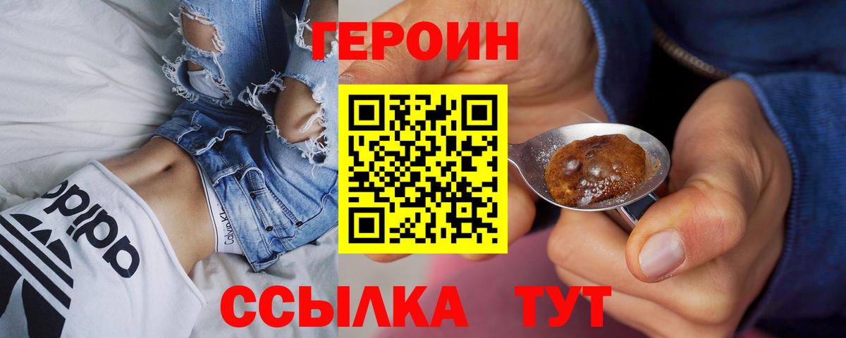 ГЕРОИН белый  Вход с VPN  Мичуринск 