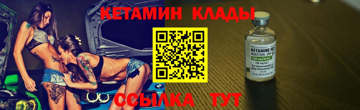 Мичуринск  КЕТАМИН ketamine  Вход с VPN  Кетамин VHQ 